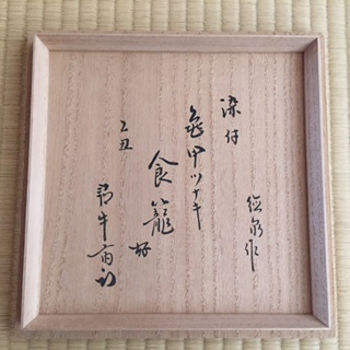茶道具　有馬籠　菓子器　久田宗也書付　干菓子盆　夏　鮎　茶事　稽古　茶会　涼しげ 茶道具 有馬籠 菓子器 久田宗也書付 干菓子盆 夏 鮎 茶事 稽古 茶会