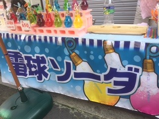 電球ソーダ: 表千家 堂後茶道教室 徒然ブログ